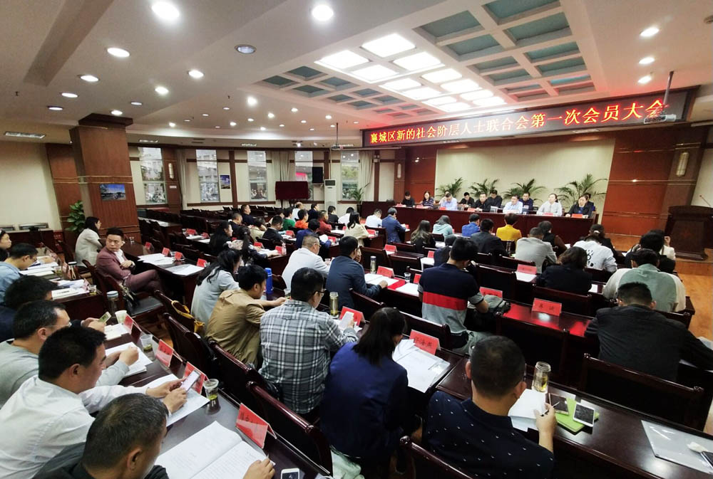 襄城区新的社会阶层人士联合会成立 石继军当选副会长